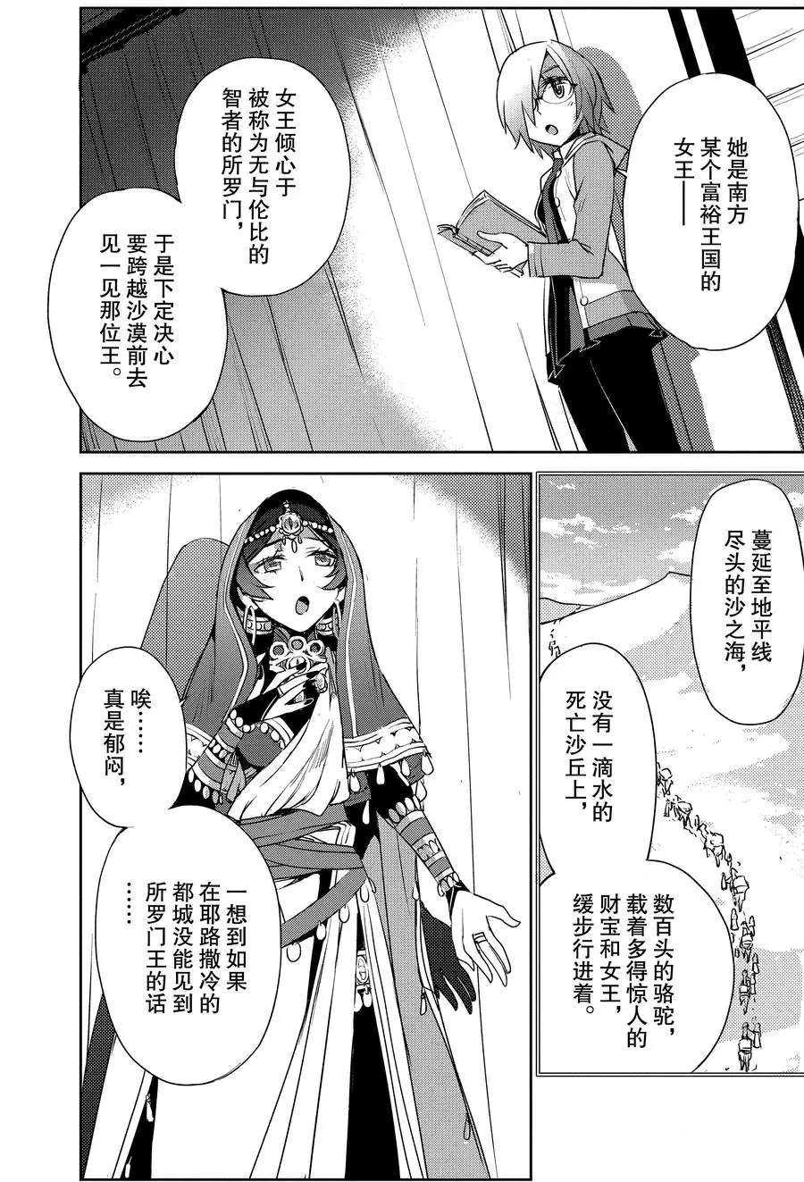 FGO亚种特异点Ⅳ 禁忌降临庭院漫画,第6话试看版3图