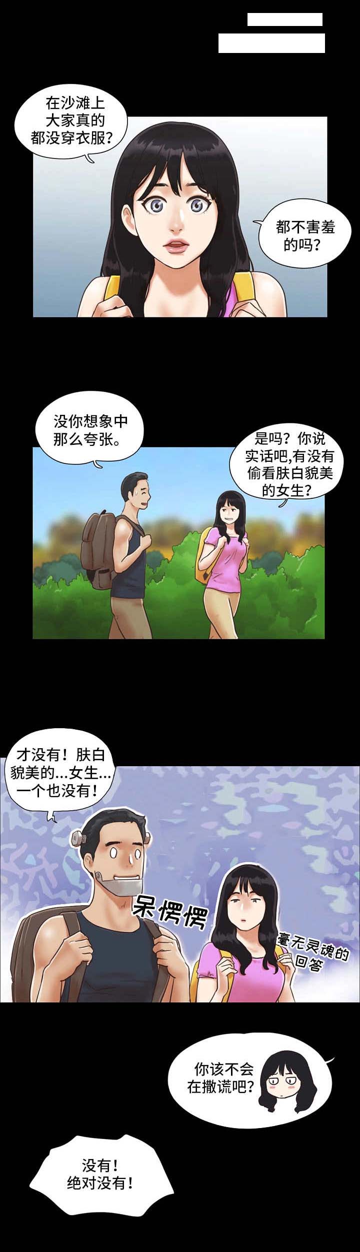 蜜月之旅是什么漫画,第1话3图