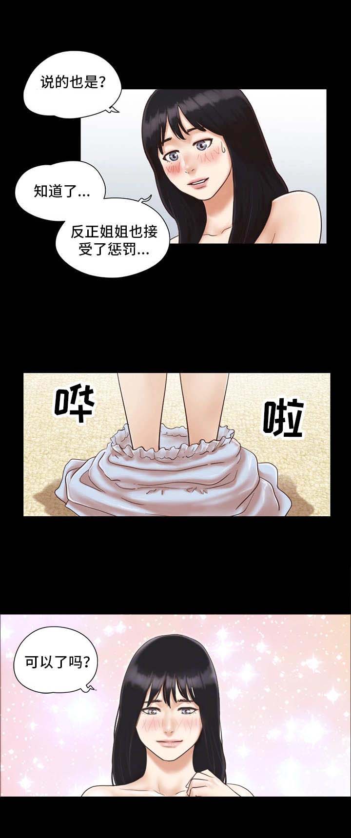 蜜月之旅漫画,第8话3图