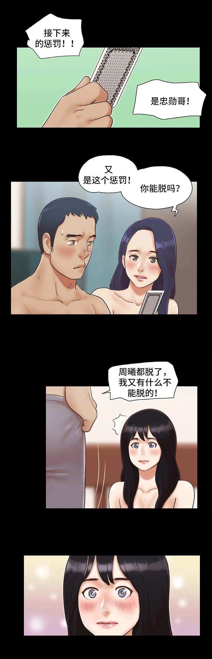 蜜月之旅攻略漫画,第9话5图