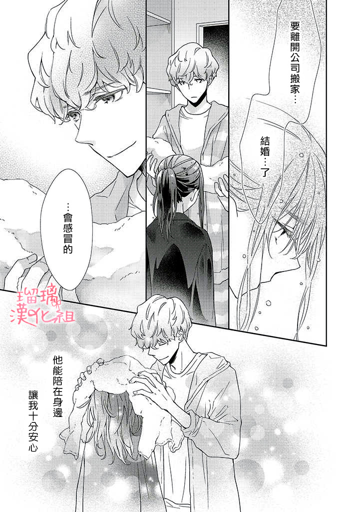 花与吻的二居室漫画,第3话4图