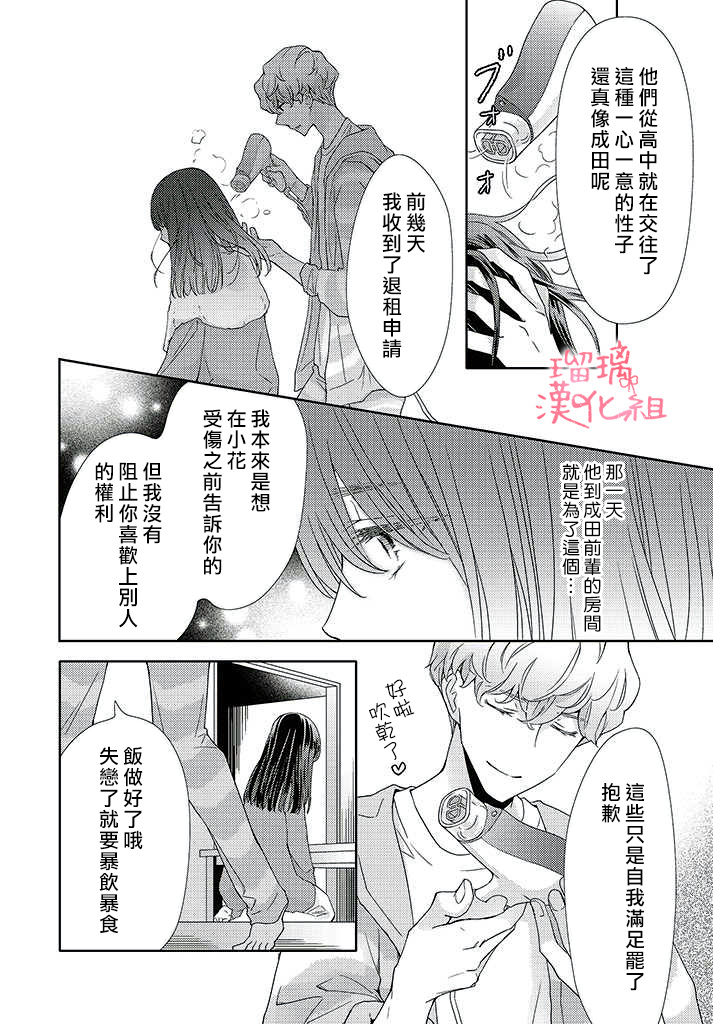 花与吻的二居室漫画,第3话5图