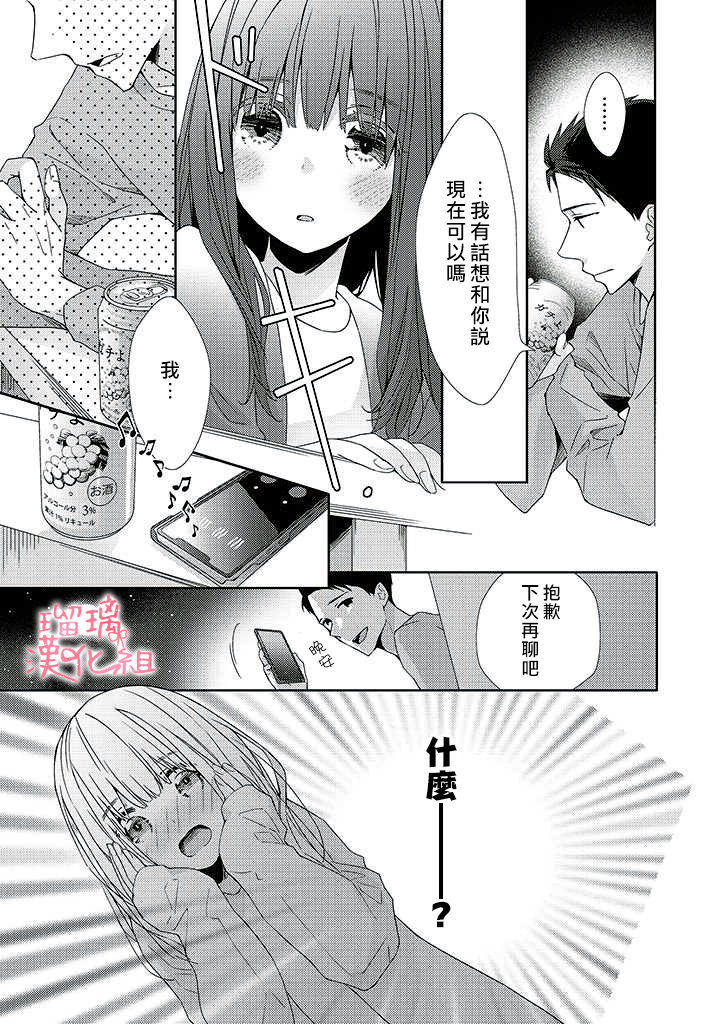 花与吻的二居室漫画,第3话4图