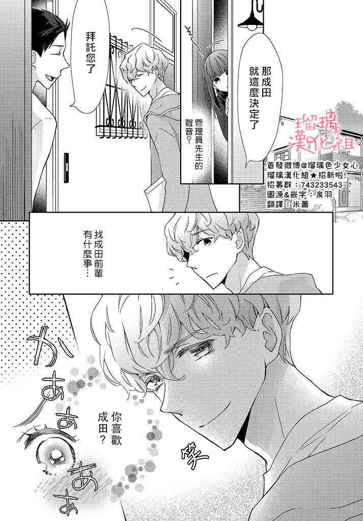 花与吻的二居室漫画,第3话2图