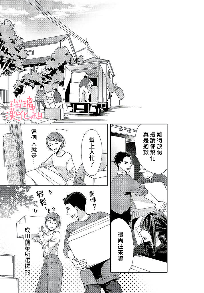 花与吻的二居室漫画,第3话5图