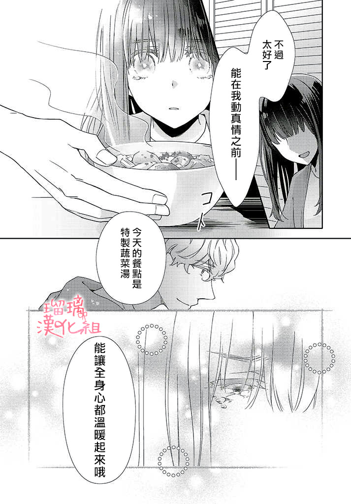 花与吻的二居室漫画,第3话2图