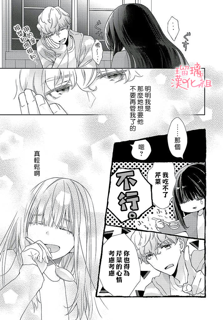 花与吻的二居室漫画,第3话3图