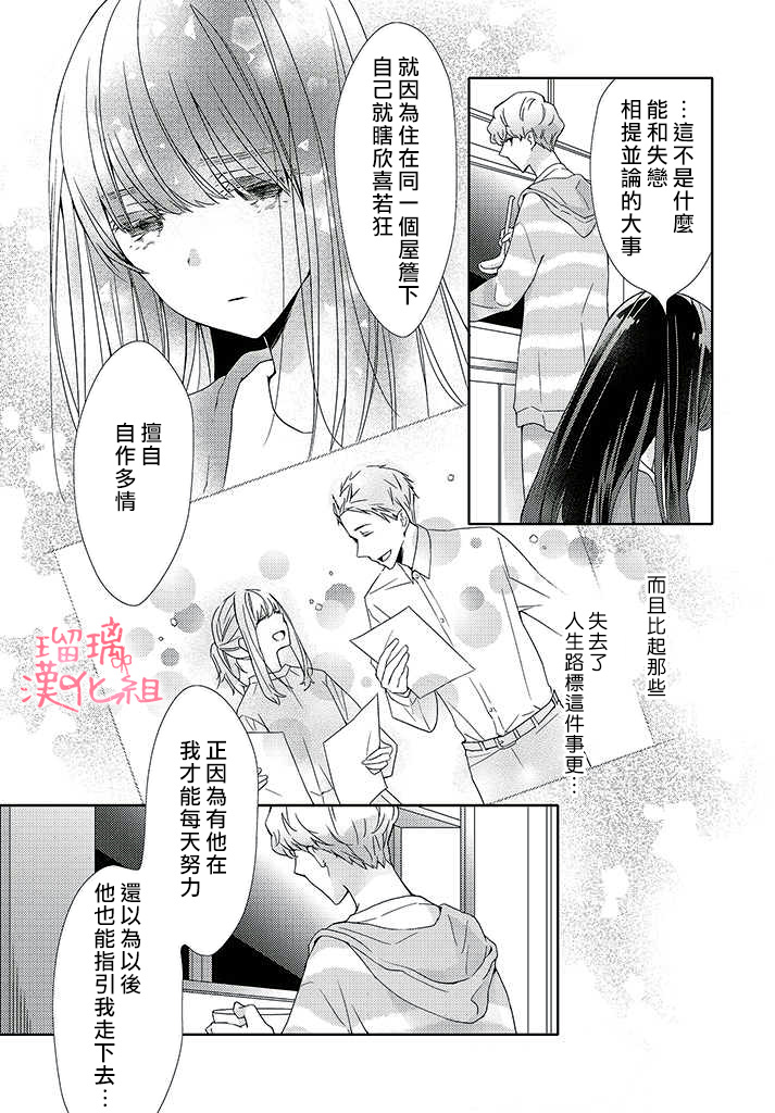 花与吻的二居室漫画,第3话1图