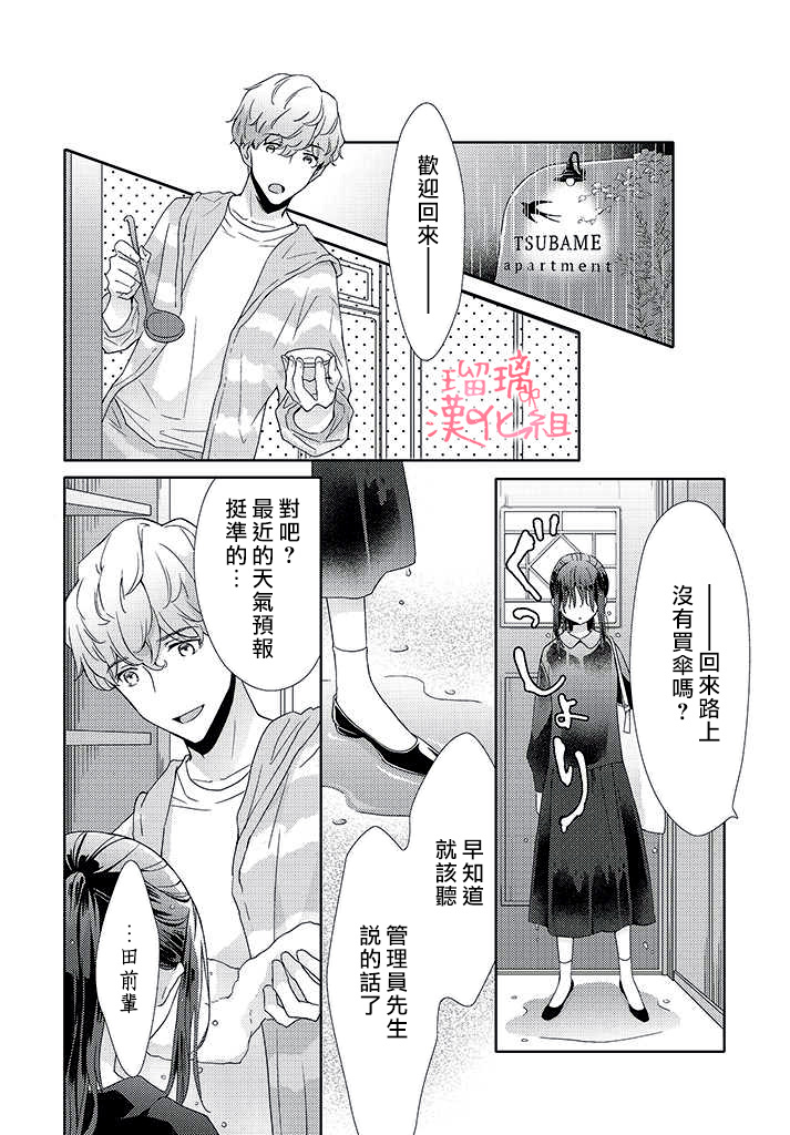 花与吻的二居室漫画,第3话3图