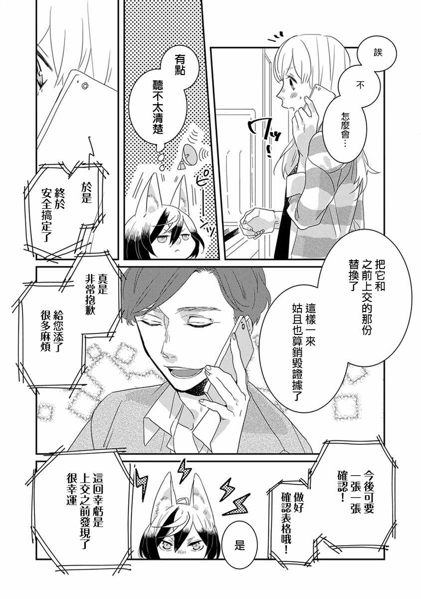 鬼宅里生活有讲究漫画,第9话2图