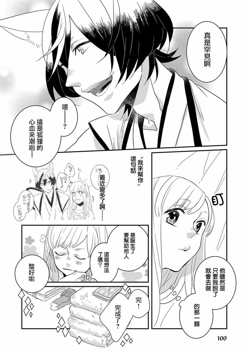 鬼宅里生活有讲究漫画,第9话2图