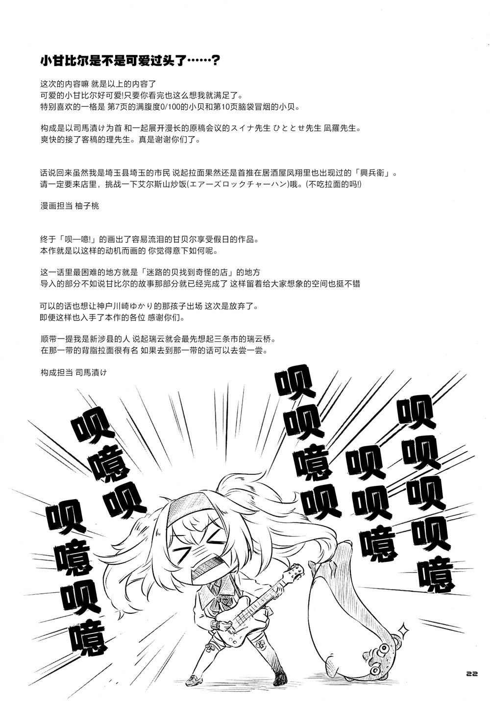 甘比尔!!湾的散步漫画,第1话1图