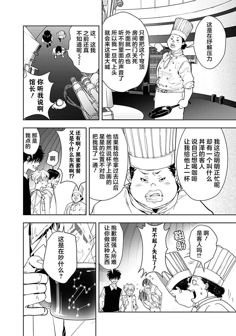 鸭乃桥论的禁忌推理漫画,第9话孤岛天文台杀人事件2图