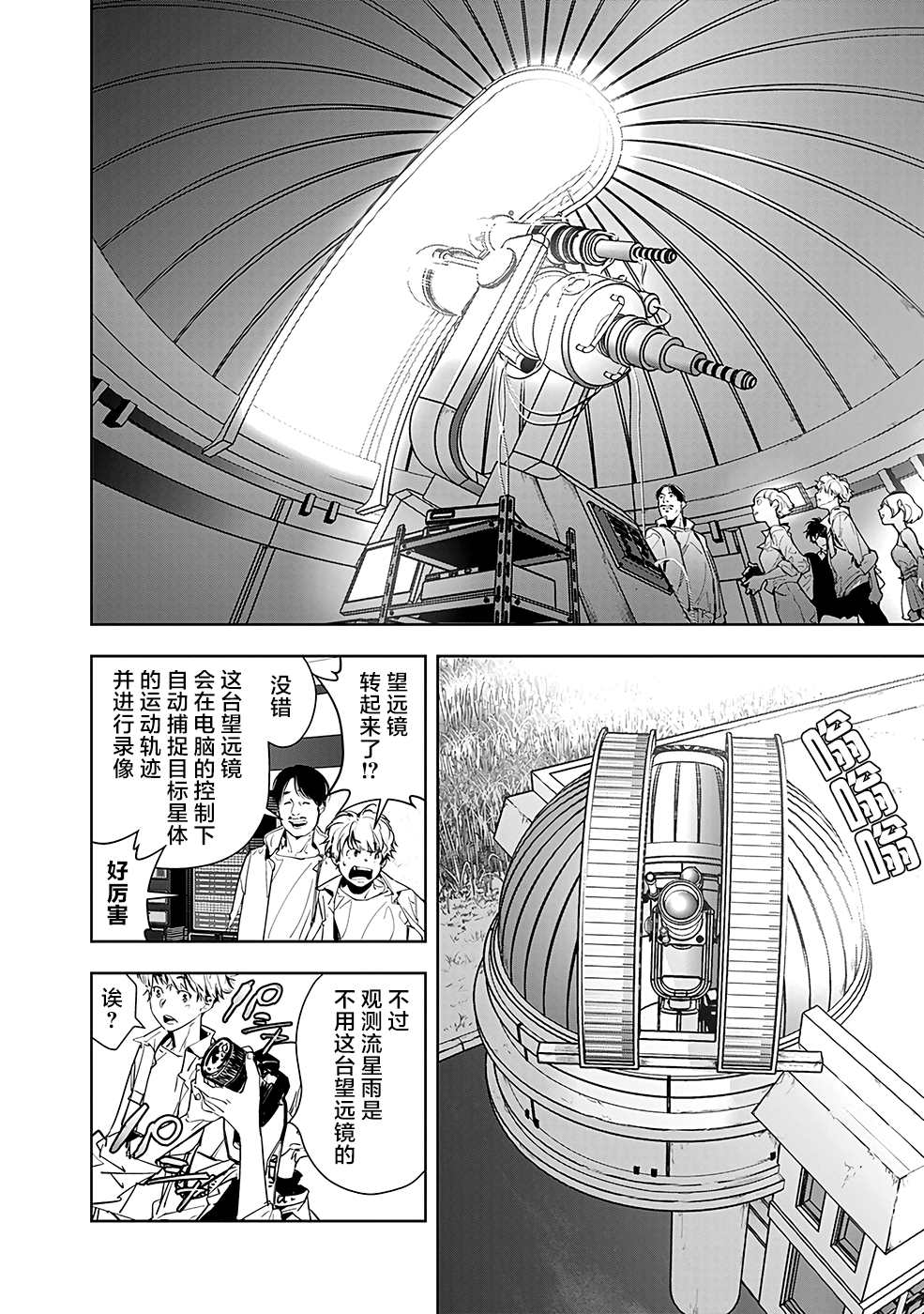 鸭乃桥论的禁忌推理漫画,第9话孤岛天文台杀人事件5图