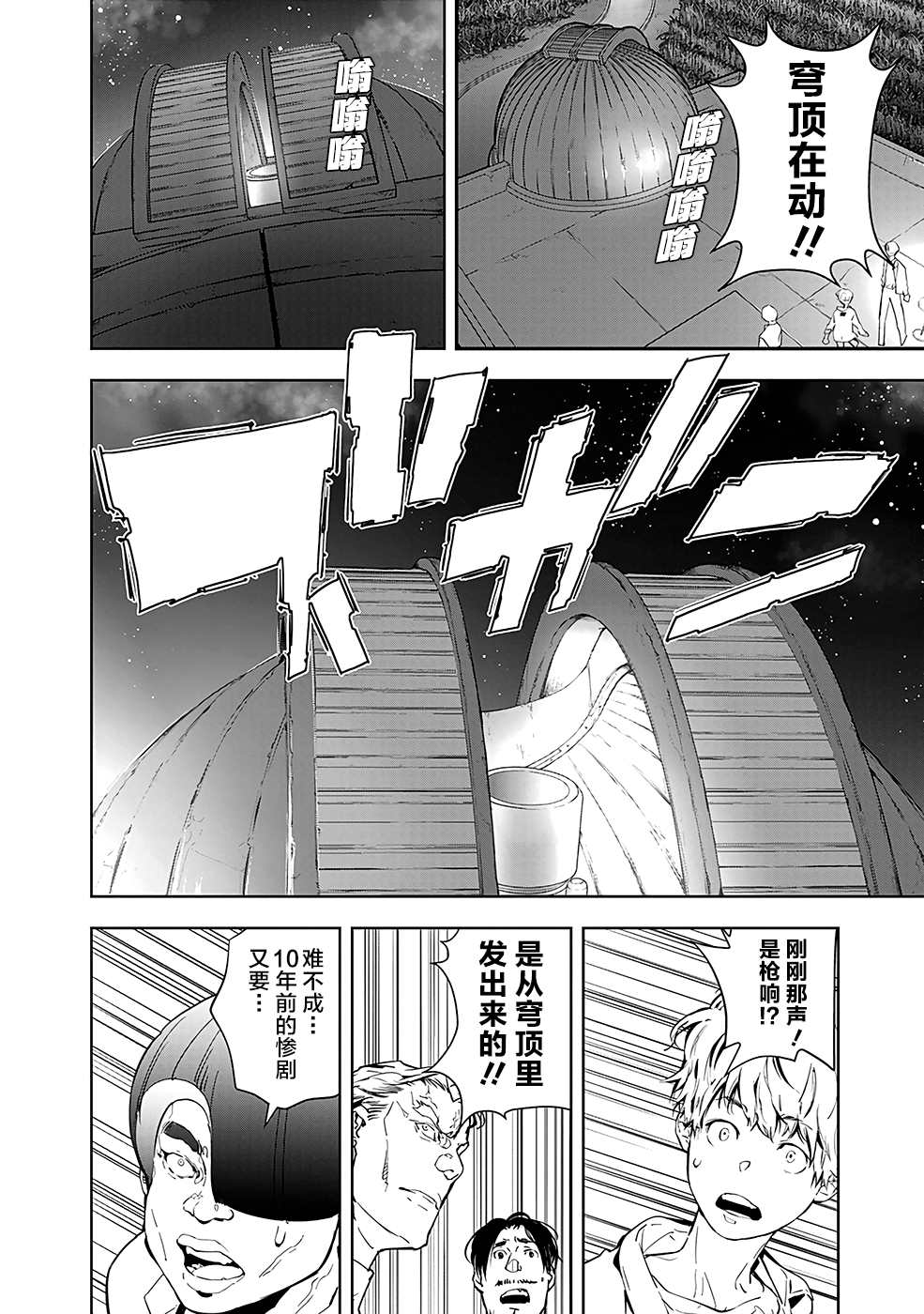 鸭乃桥论的禁忌推理第一季漫画,第9话孤岛天文台杀人事件5图