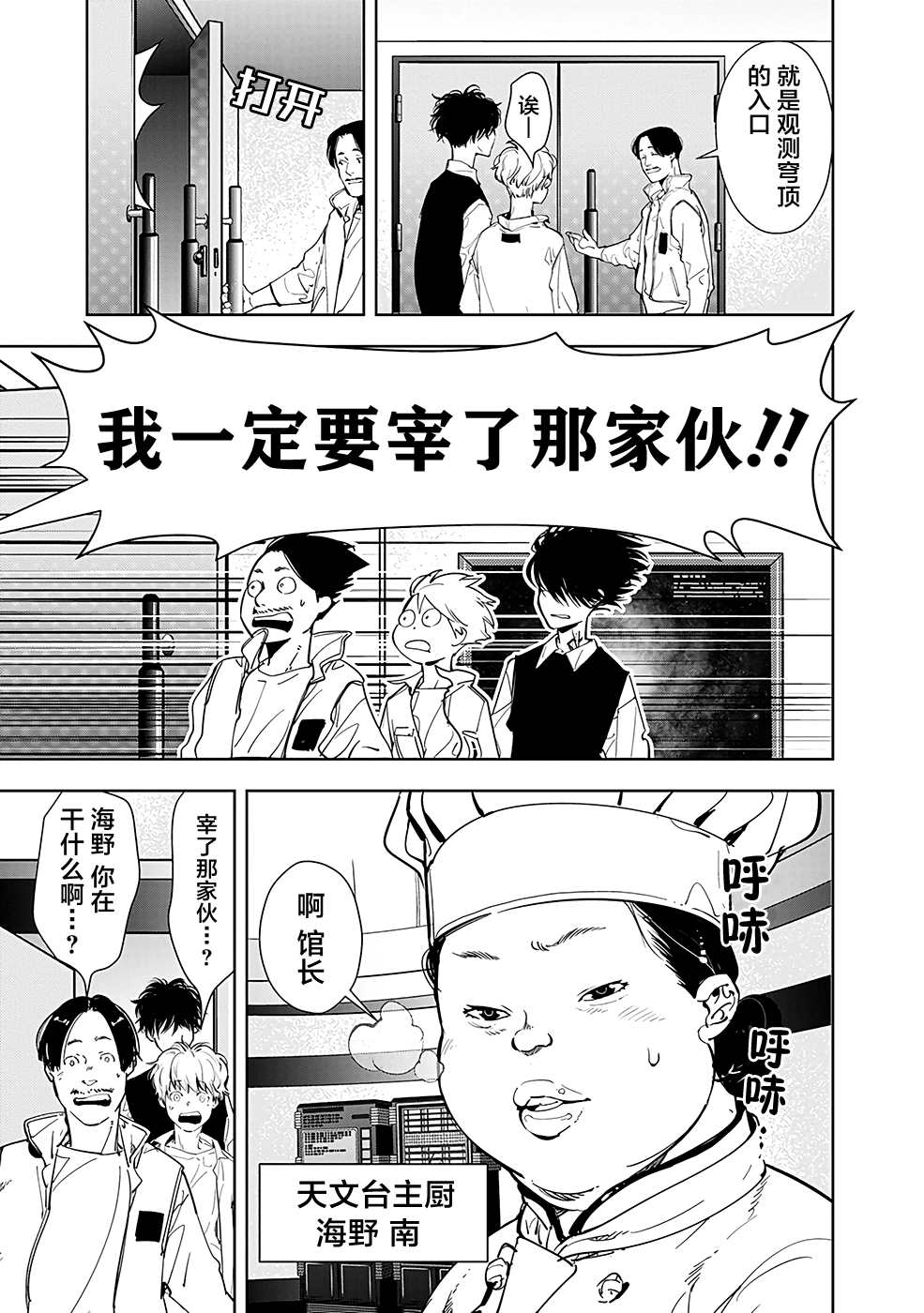 鸭乃桥论的禁忌推理漫画,第9话孤岛天文台杀人事件1图