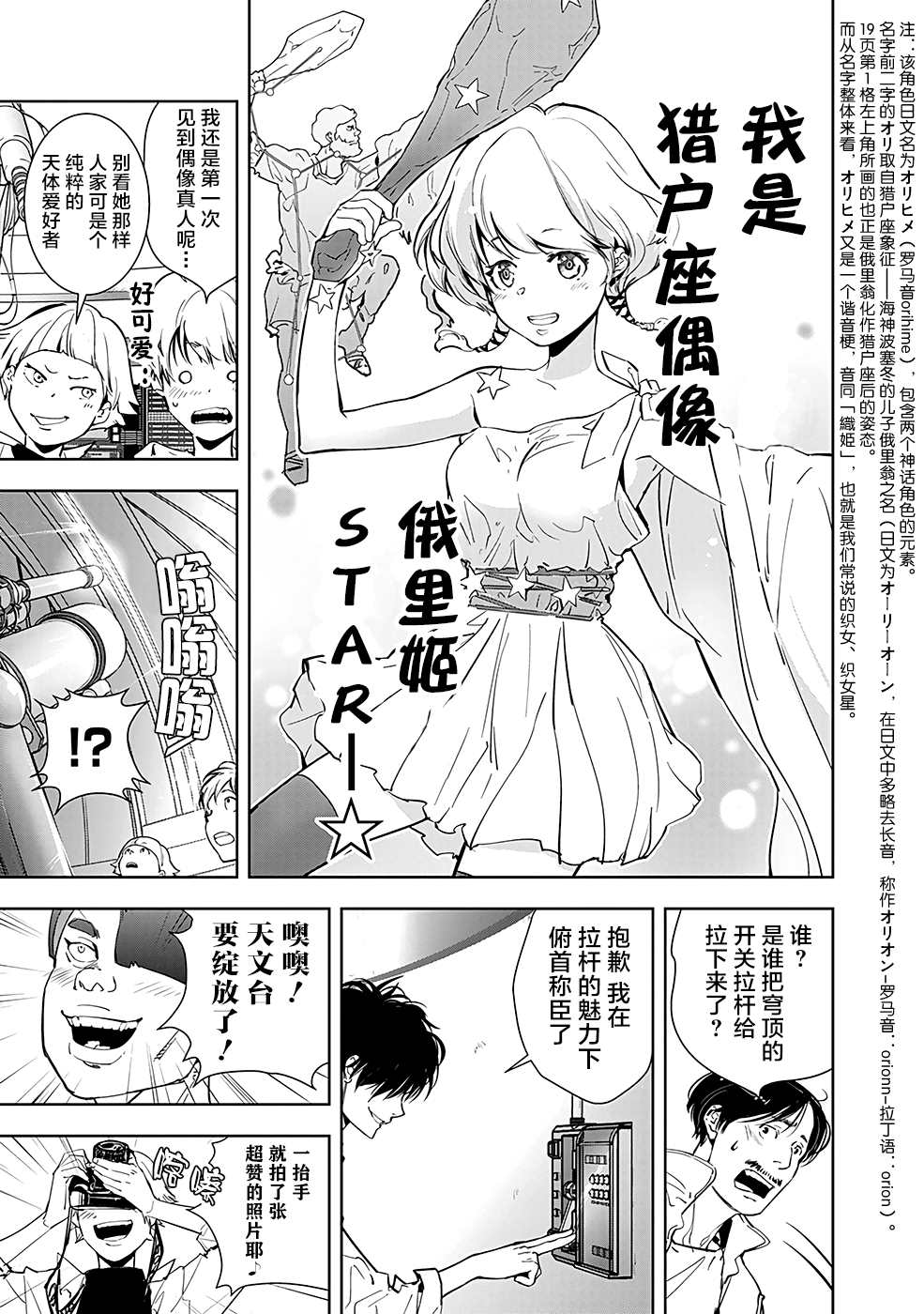 鸭乃桥论的禁忌推理漫画,第9话孤岛天文台杀人事件4图