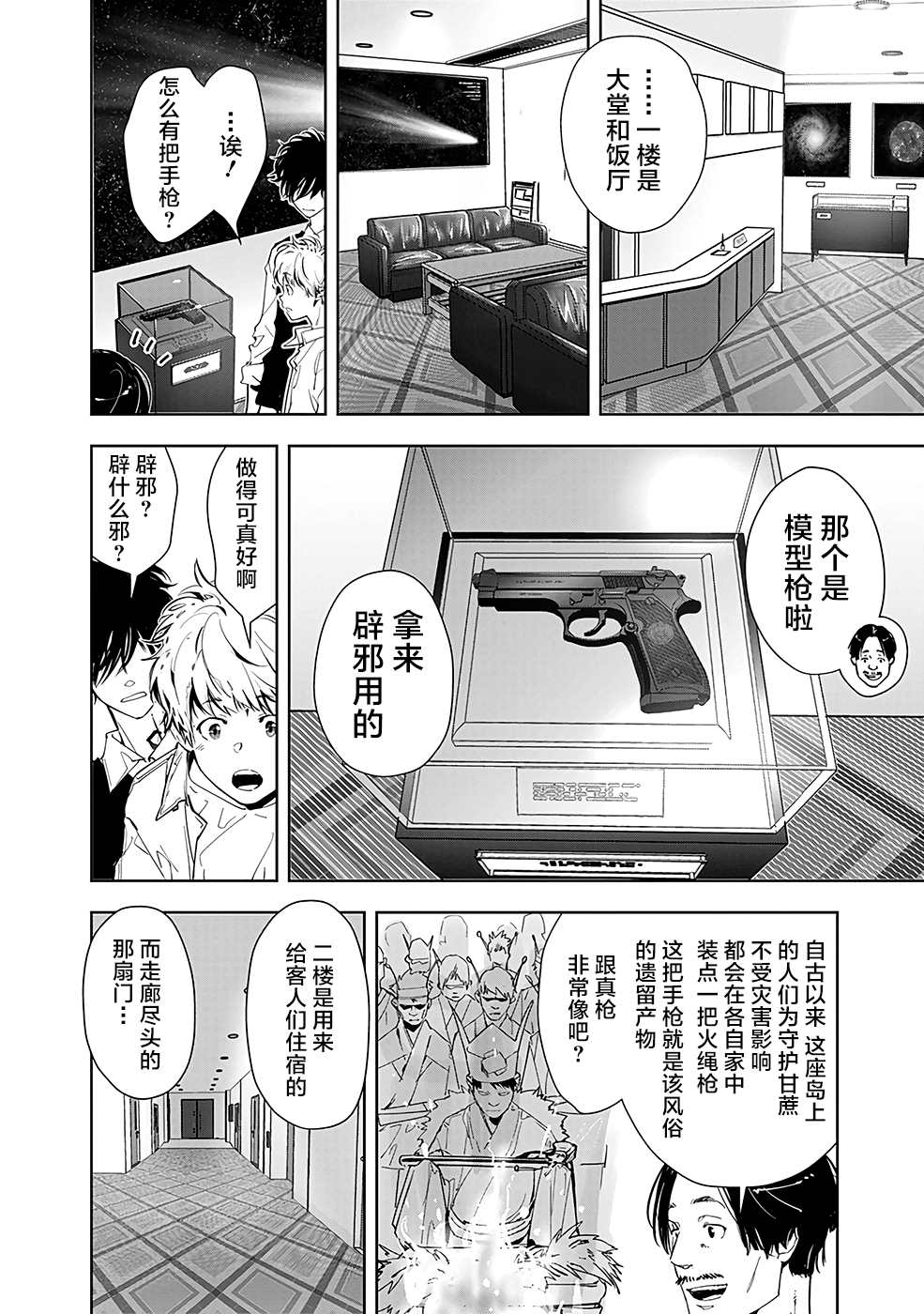 鸭乃桥论的禁忌推理漫画,第9话孤岛天文台杀人事件5图