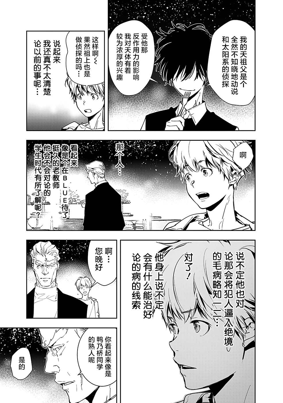 鸭乃桥论的禁忌推理第一季漫画,第9话孤岛天文台杀人事件3图