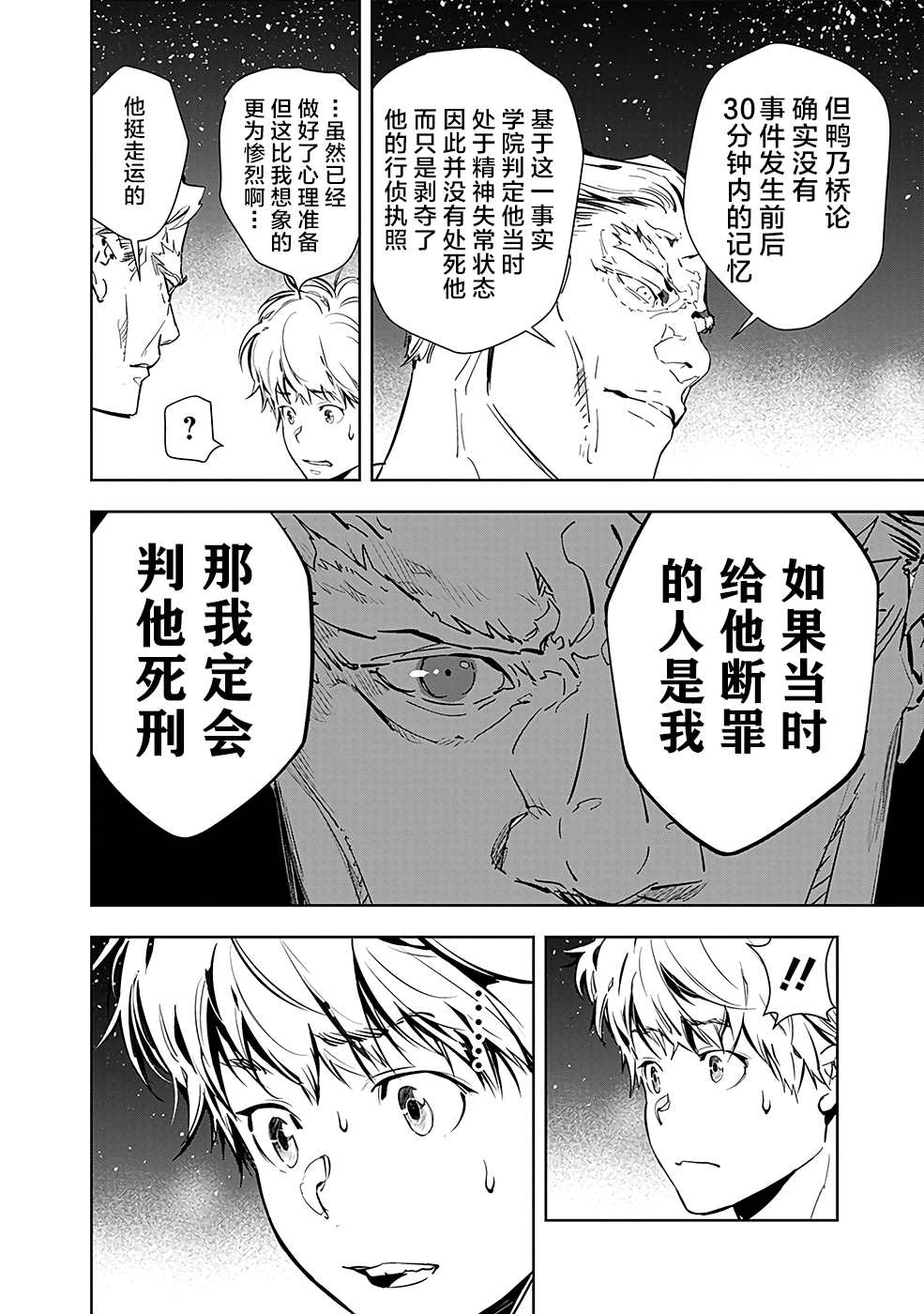 鸭乃桥论的禁忌推理第一季漫画,第9话孤岛天文台杀人事件1图