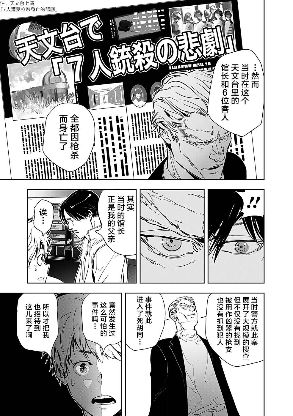 鸭乃桥论的禁忌推理漫画,第9话孤岛天文台杀人事件2图