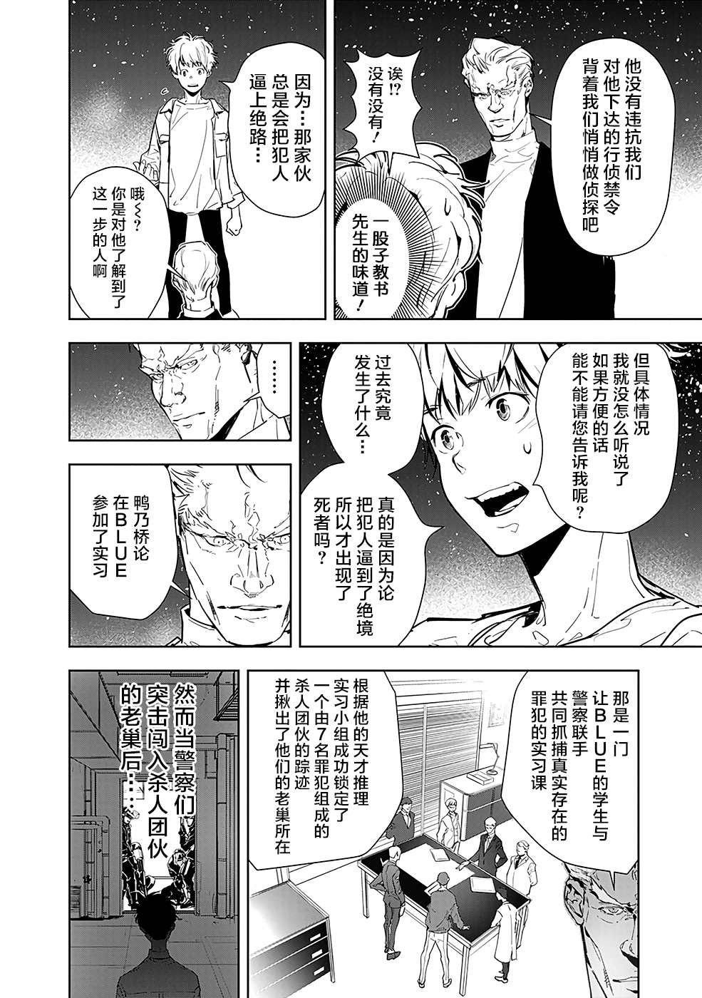 鸭乃桥论的禁忌推理第一季漫画,第9话孤岛天文台杀人事件4图