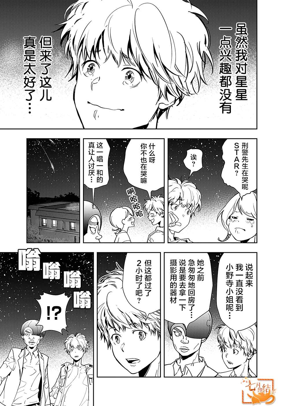 鸭乃桥论的禁忌推理第一季漫画,第9话孤岛天文台杀人事件4图