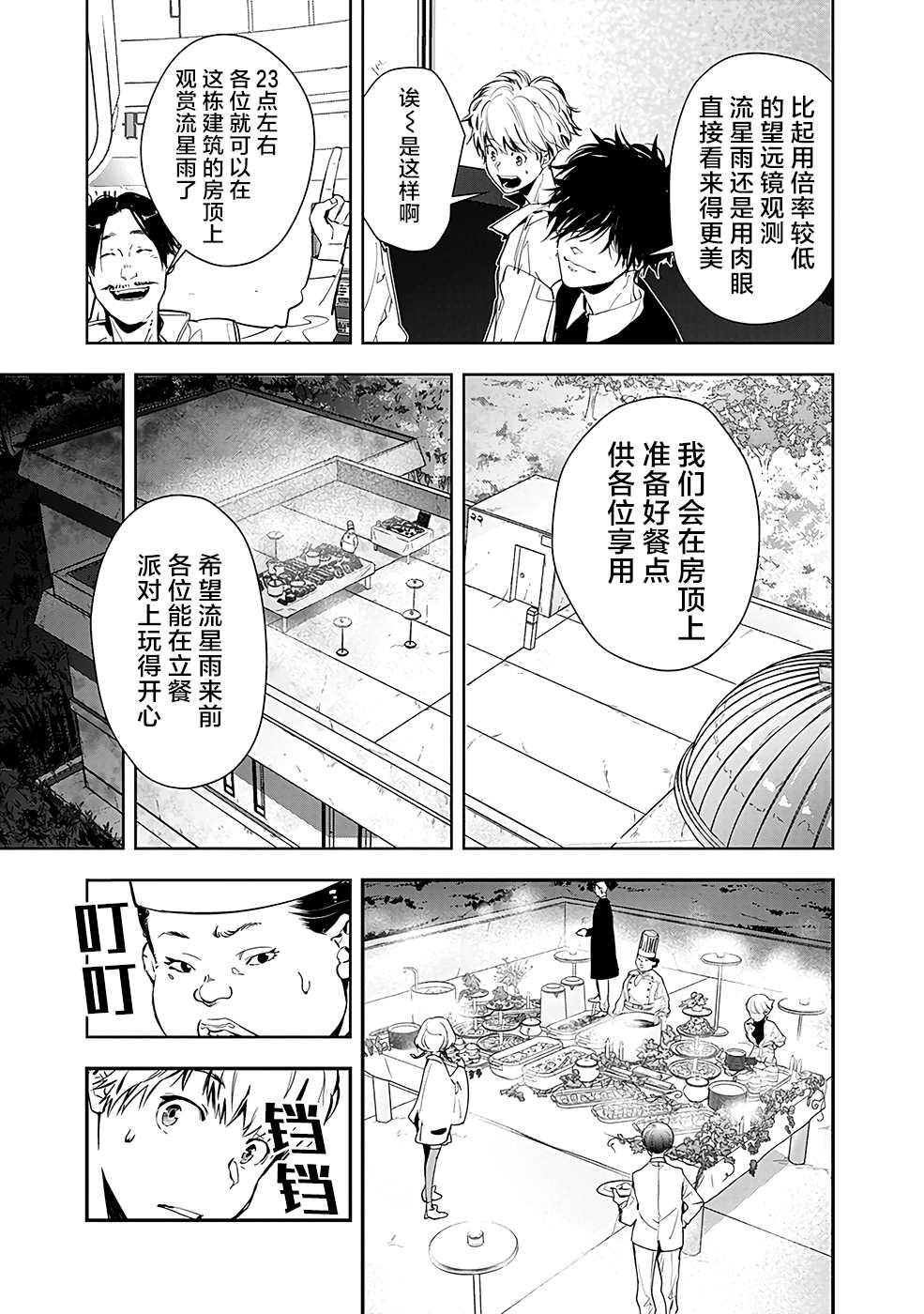 鸭乃桥论的禁忌推理第一季漫画,第9话孤岛天文台杀人事件1图