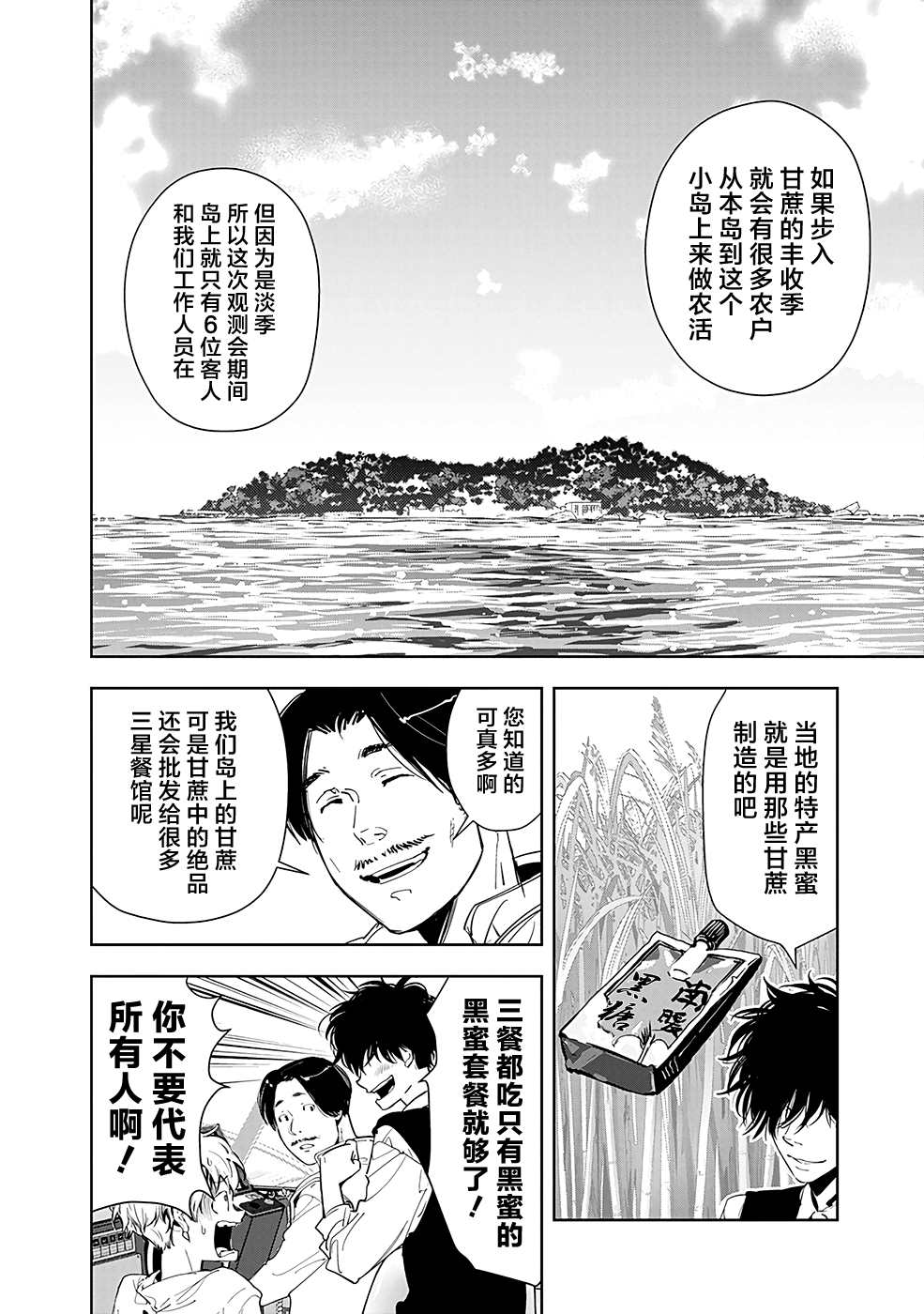 鸭乃桥论的禁忌推理漫画,第9话孤岛天文台杀人事件1图