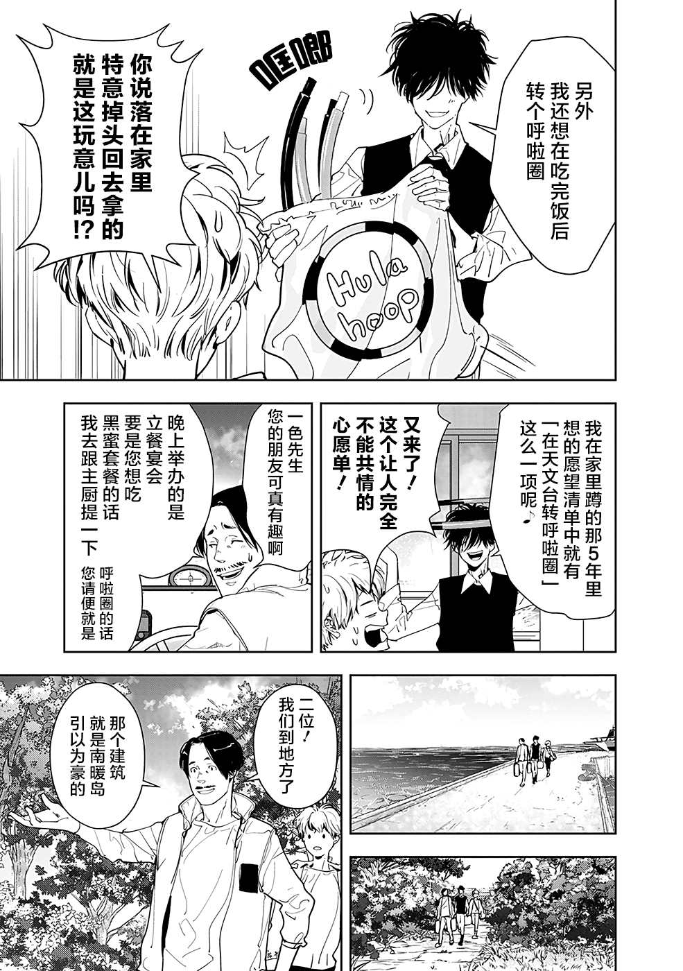 鸭乃桥论的禁忌推理漫画,第9话孤岛天文台杀人事件2图