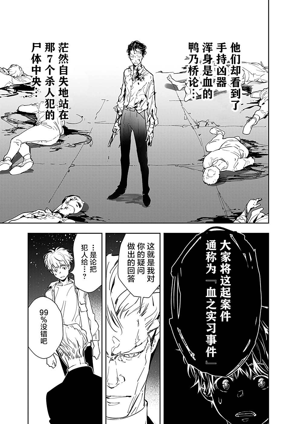 鸭乃桥论的禁忌推理第一季漫画,第9话孤岛天文台杀人事件5图