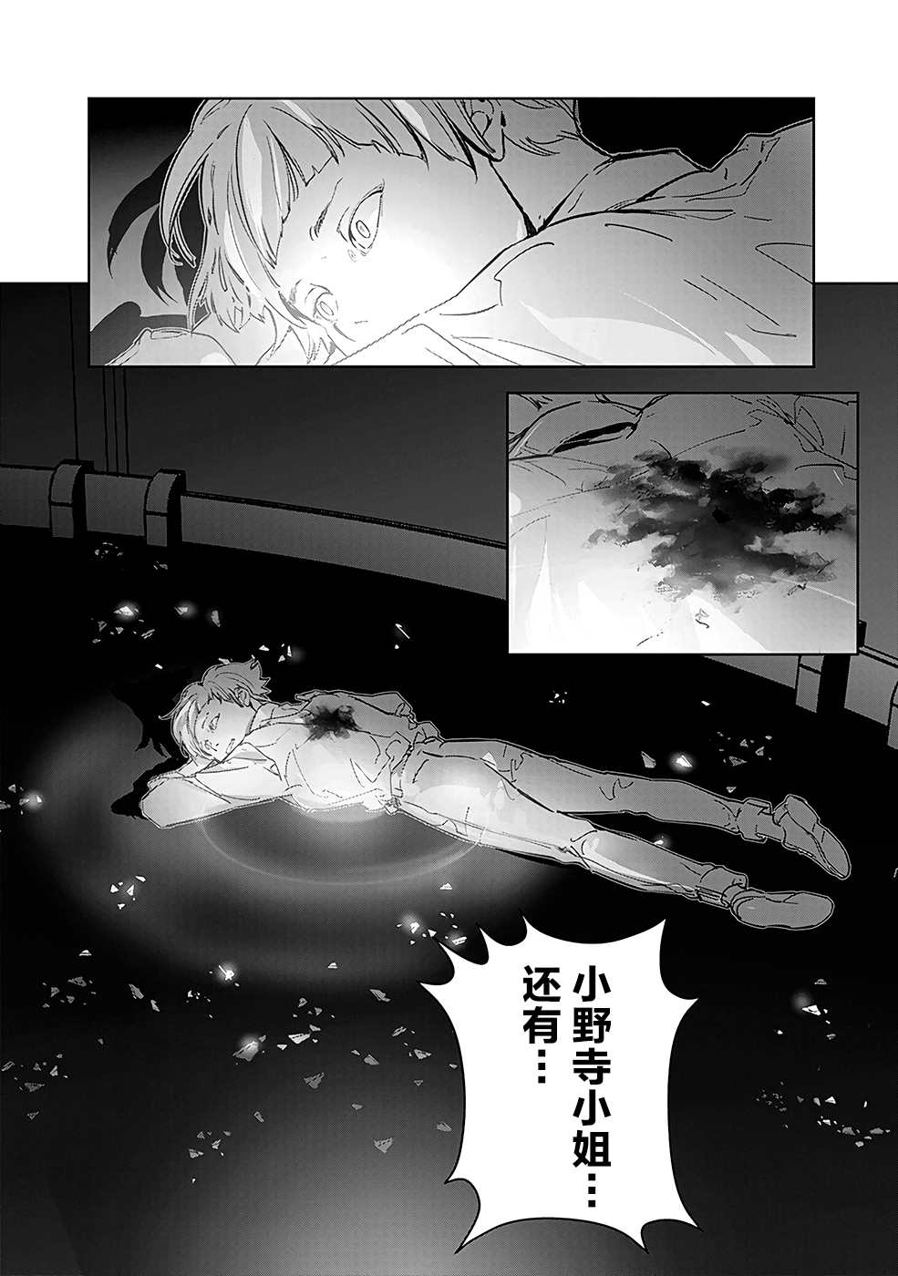 鸭乃桥论的禁忌推理第一季漫画,第9话孤岛天文台杀人事件4图