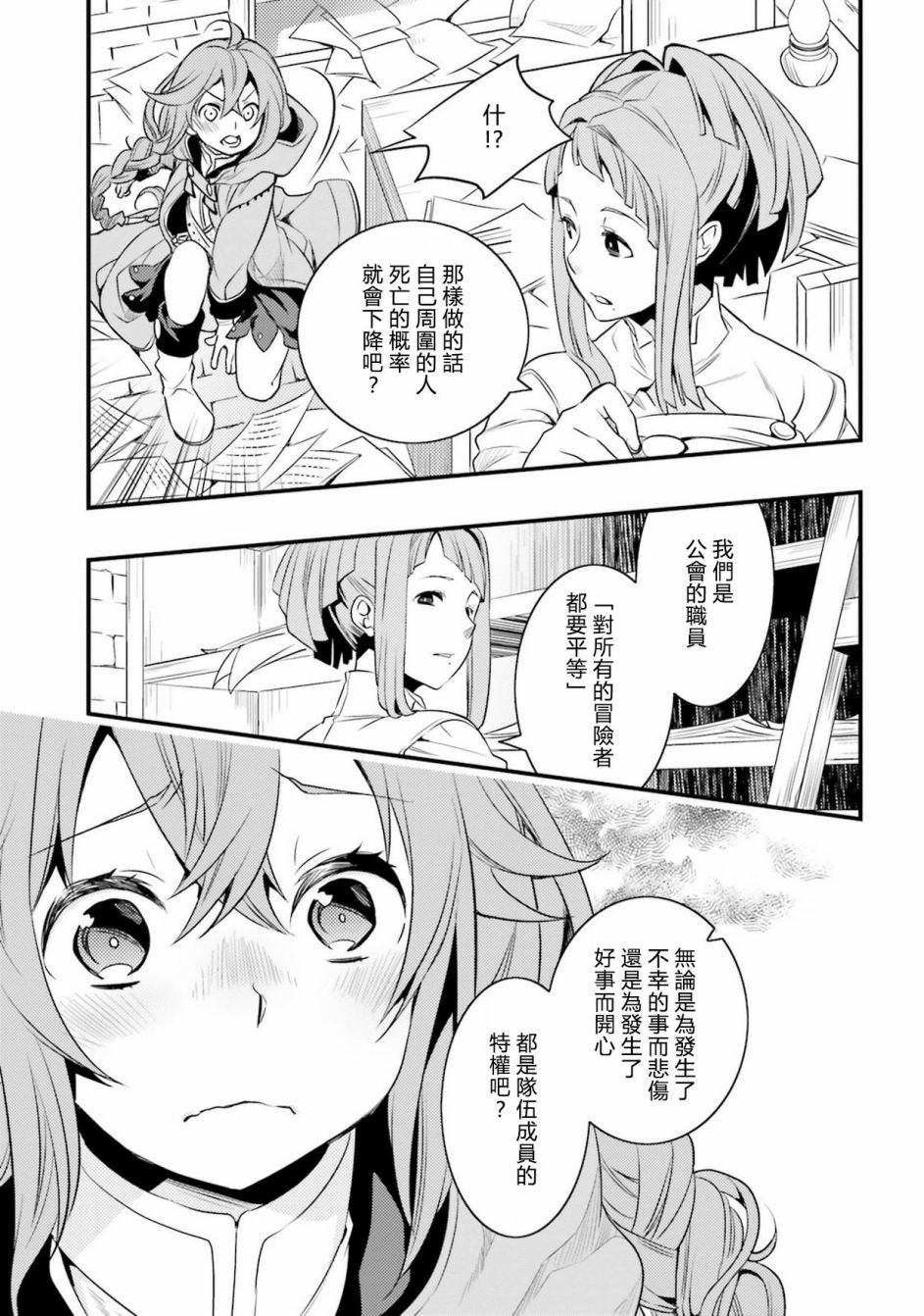 无职转生~洛琪希也要拿出真本事~漫画,第6话2图