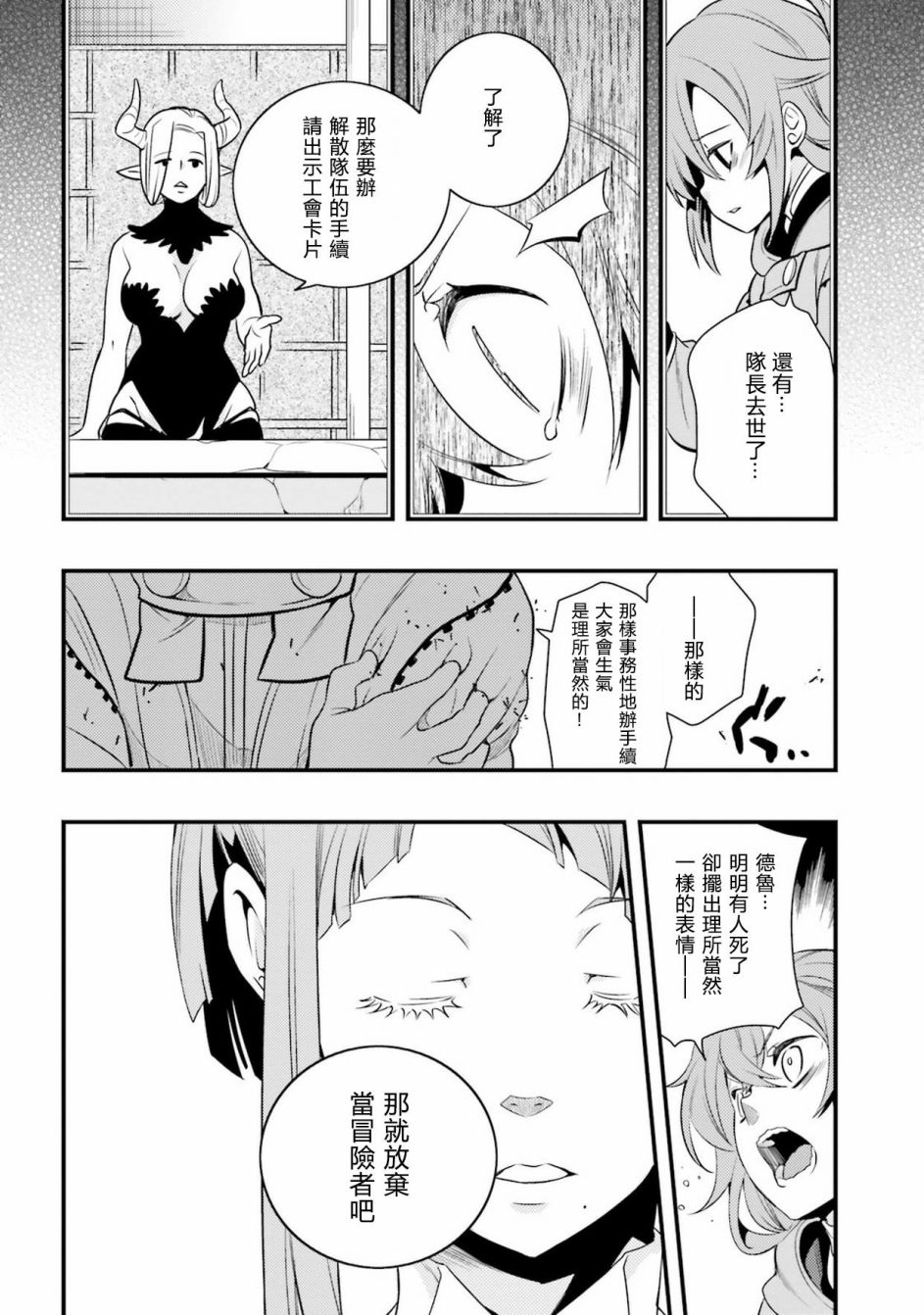 无职转生~洛琪希也要拿出真本事~漫画,第6话1图