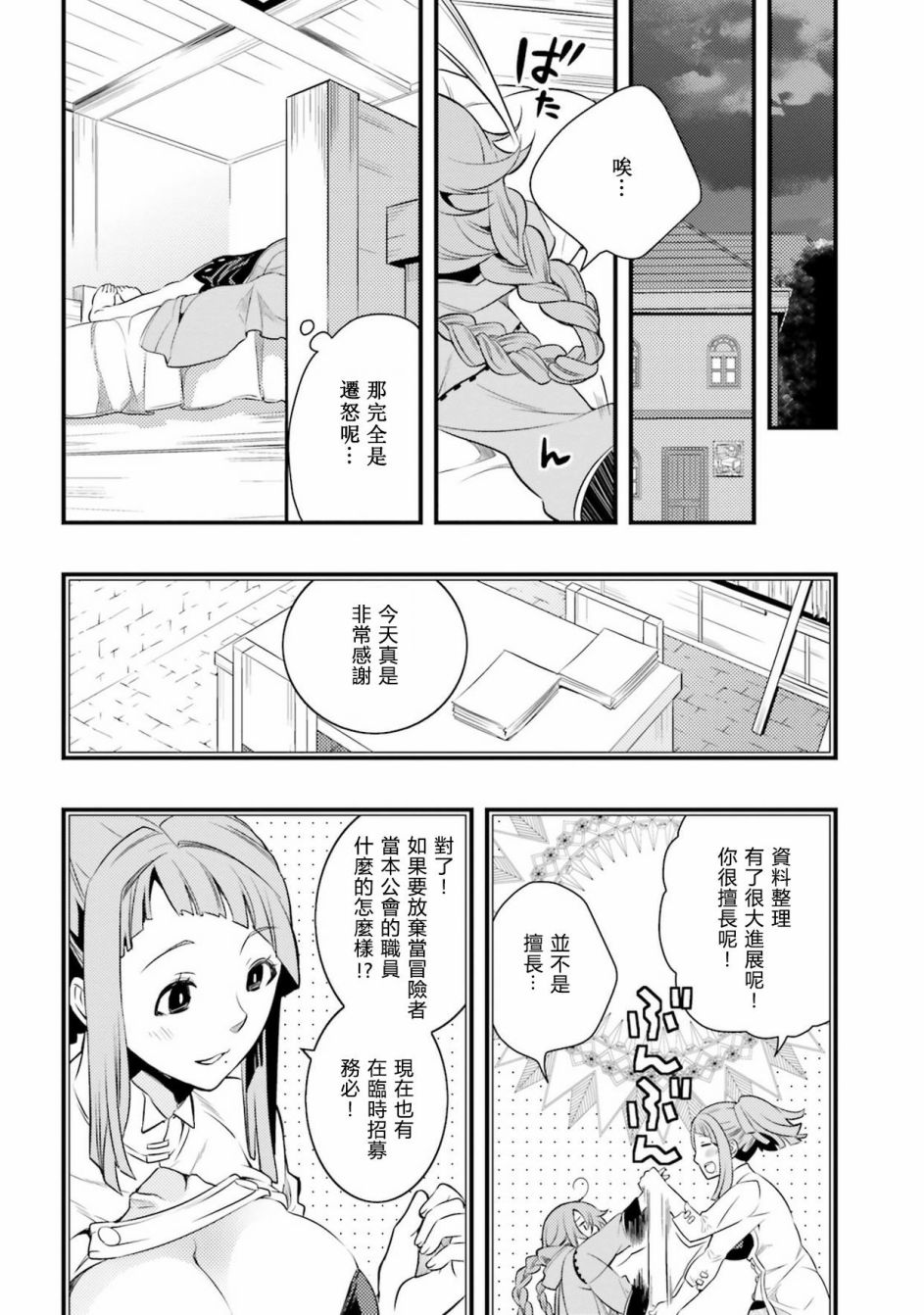 无职转生~洛琪希也要拿出真本事~漫画,第6话3图