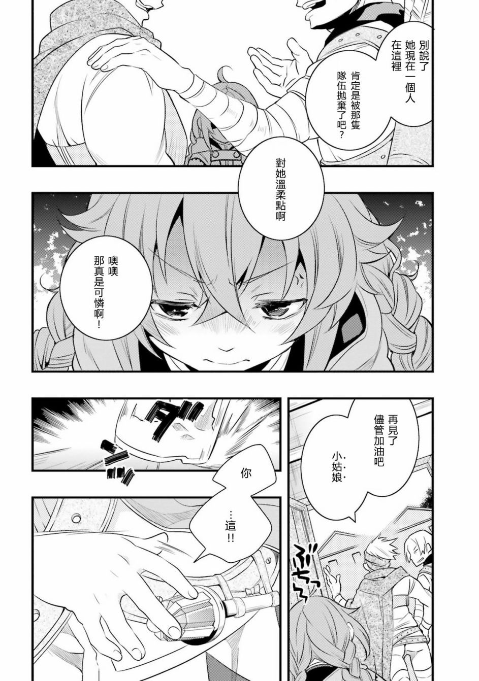 无职转生~洛琪希也要拿出真本事~漫画,第6话4图