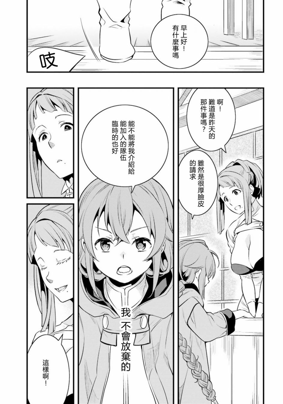 无职转生~洛琪希也要拿出真本事~漫画,第6话1图