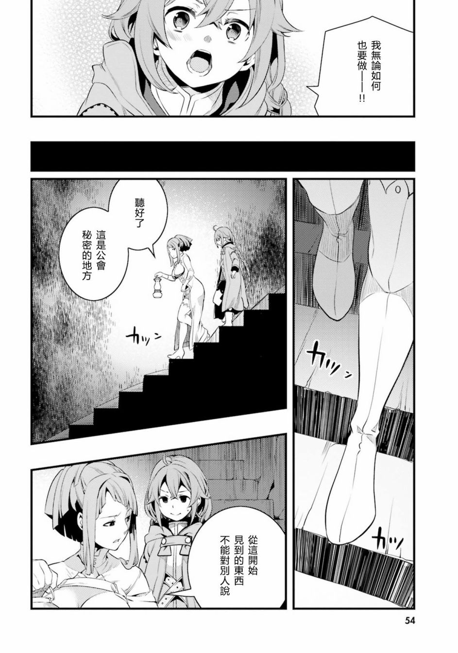 无职转生~洛琪希也要拿出真本事~漫画,第6话5图