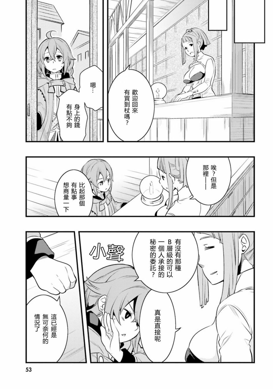 无职转生~洛琪希也要拿出真本事~漫画,第6话4图