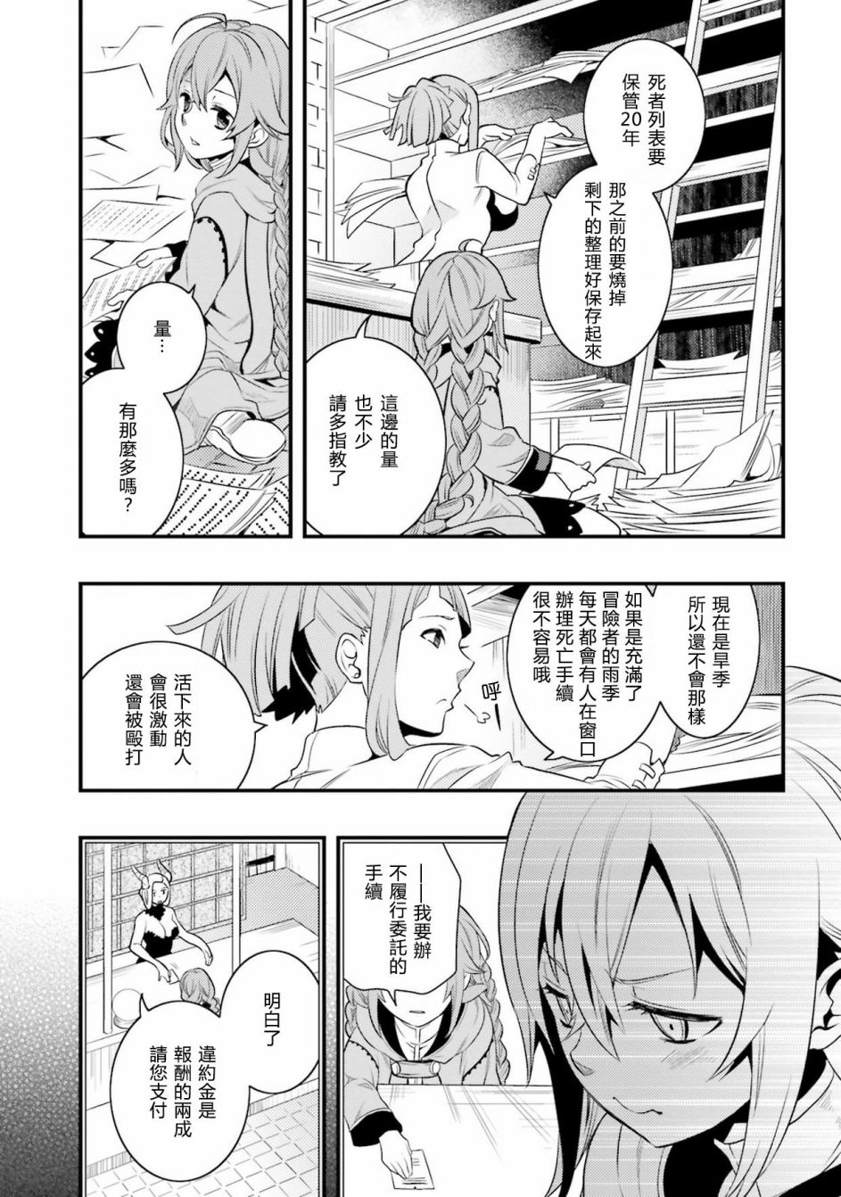 无职转生~洛琪希也要拿出真本事~漫画,第6话5图