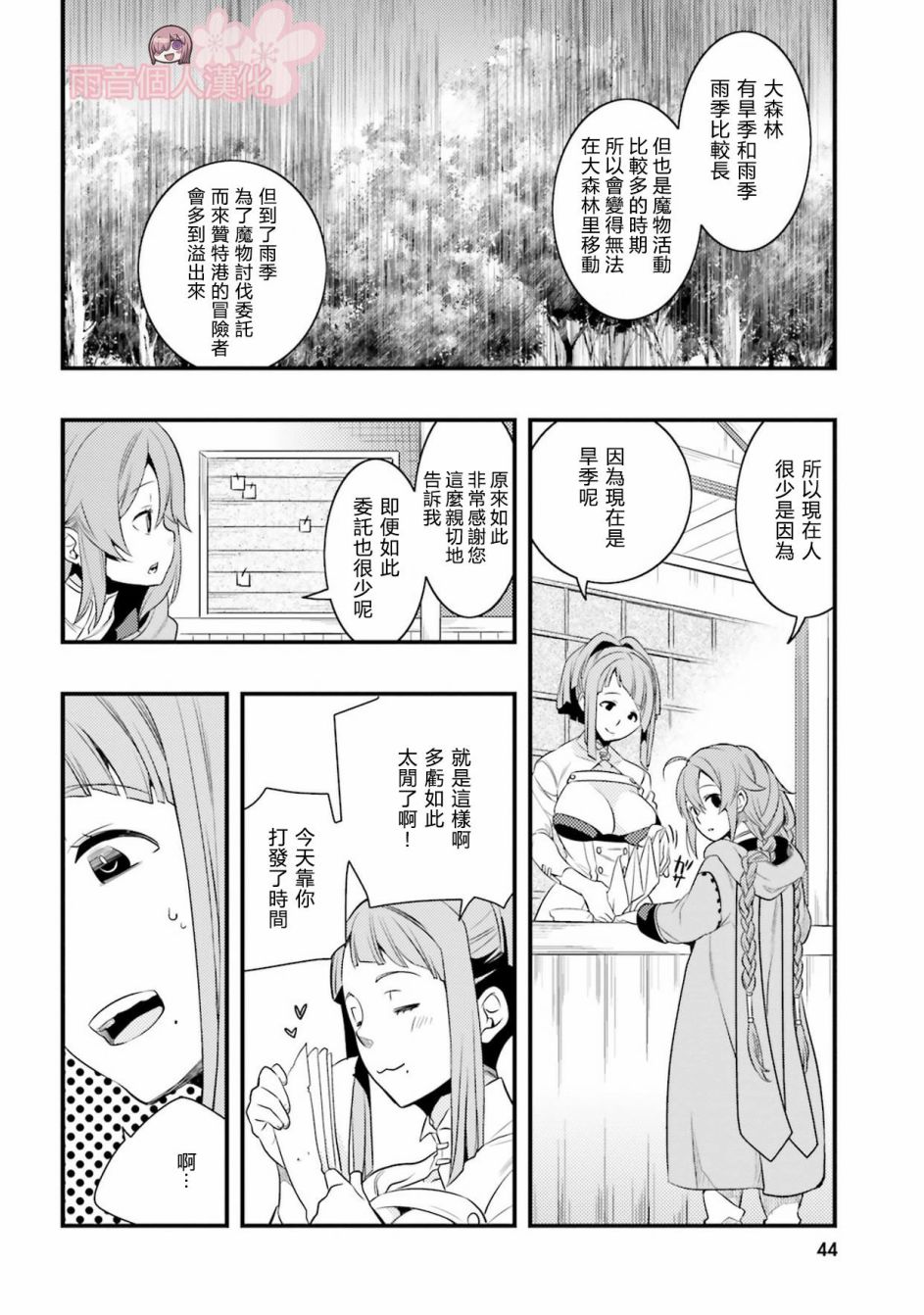 无职转生~洛琪希也要拿出真本事~漫画,第6话5图