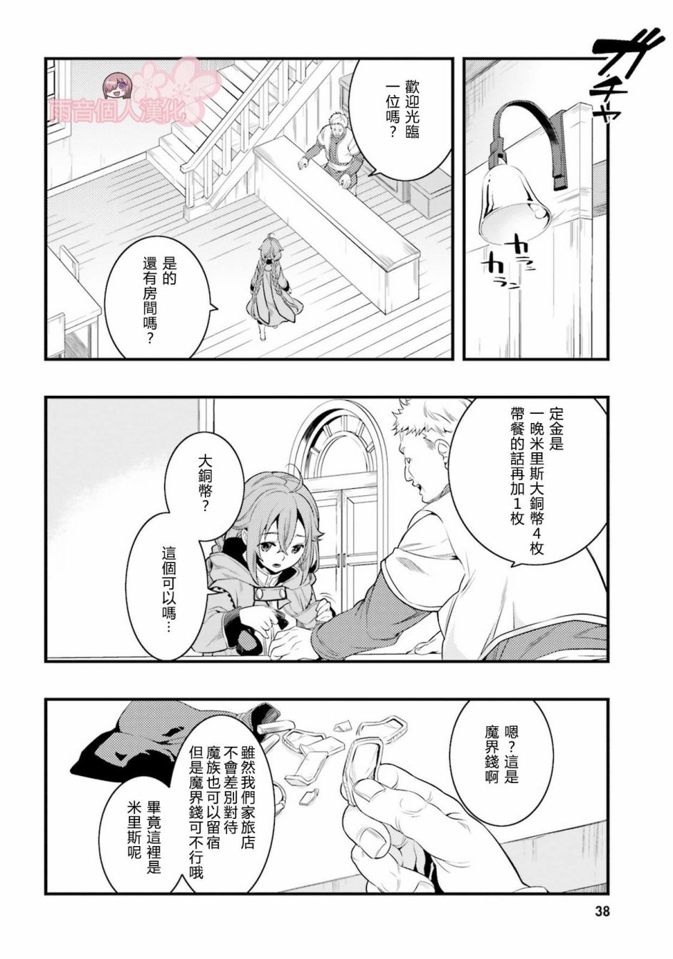 无职转生~洛琪希也要拿出真本事~漫画,第6话4图