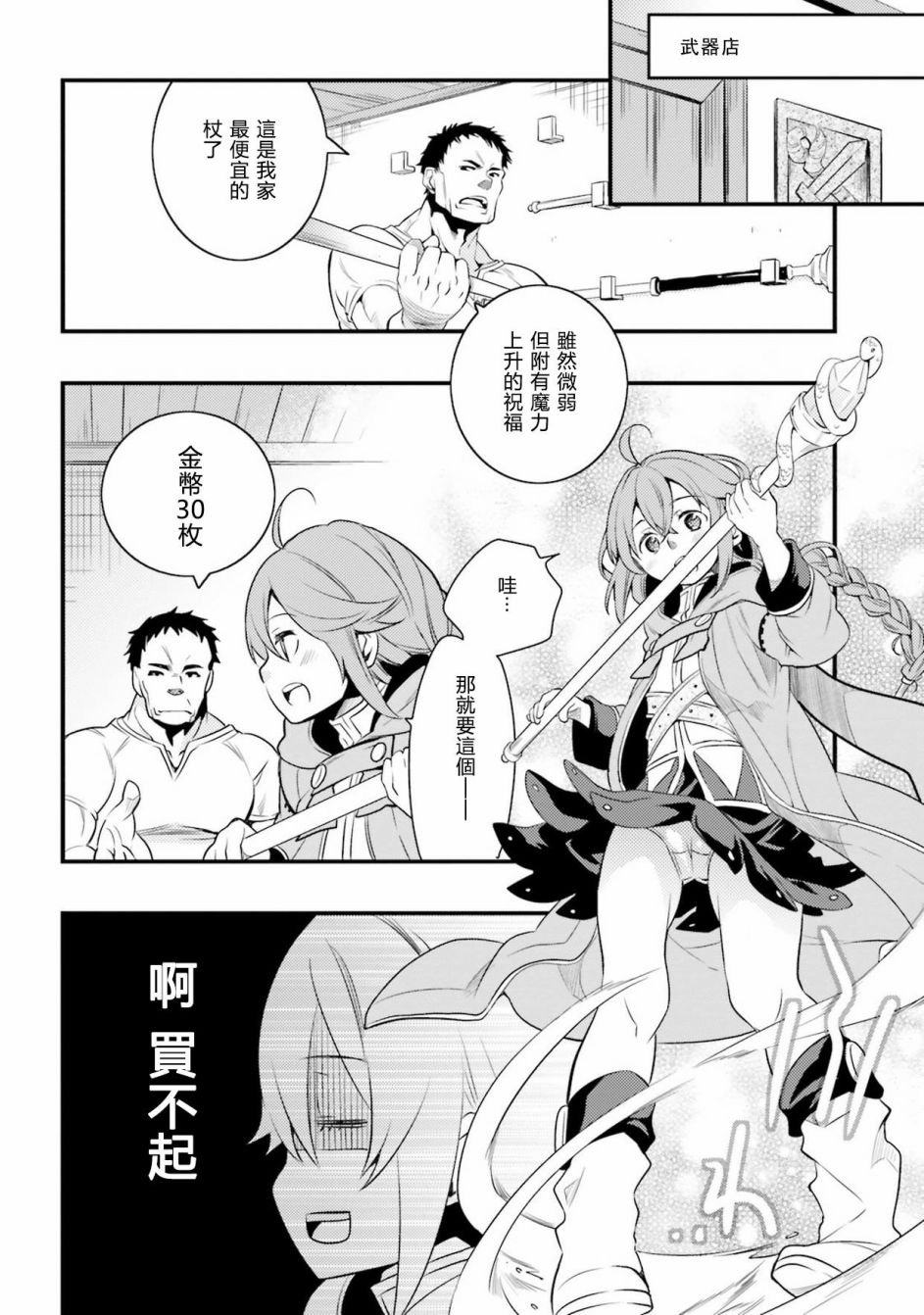 无职转生~洛琪希也要拿出真本事~漫画,第6话1图