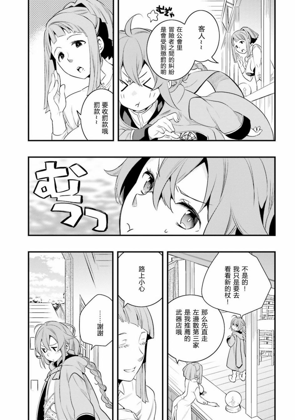 无职转生~洛琪希也要拿出真本事~漫画,第6话5图