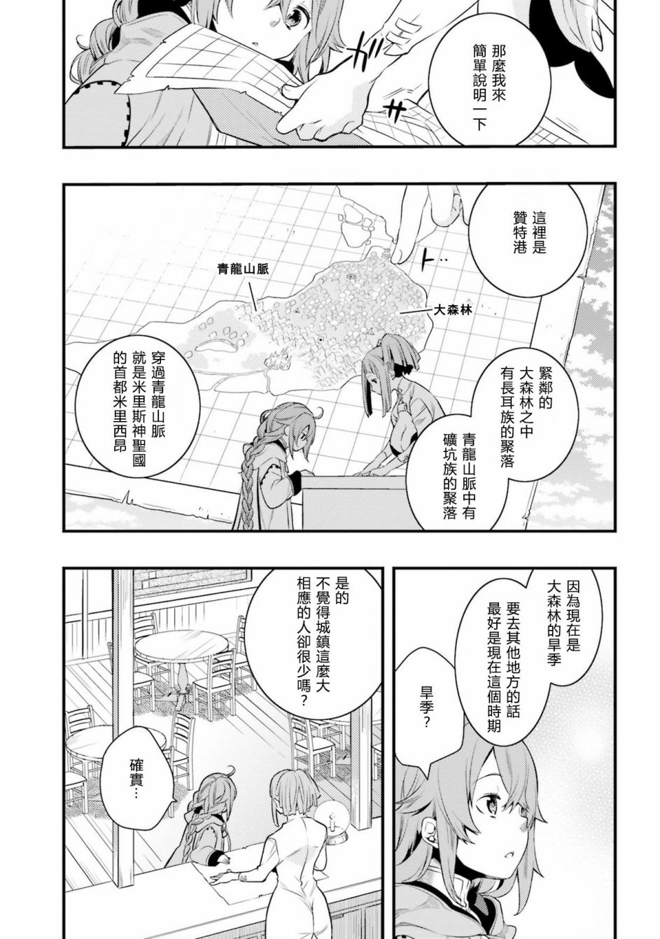 无职转生~洛琪希也要拿出真本事~漫画,第6话4图