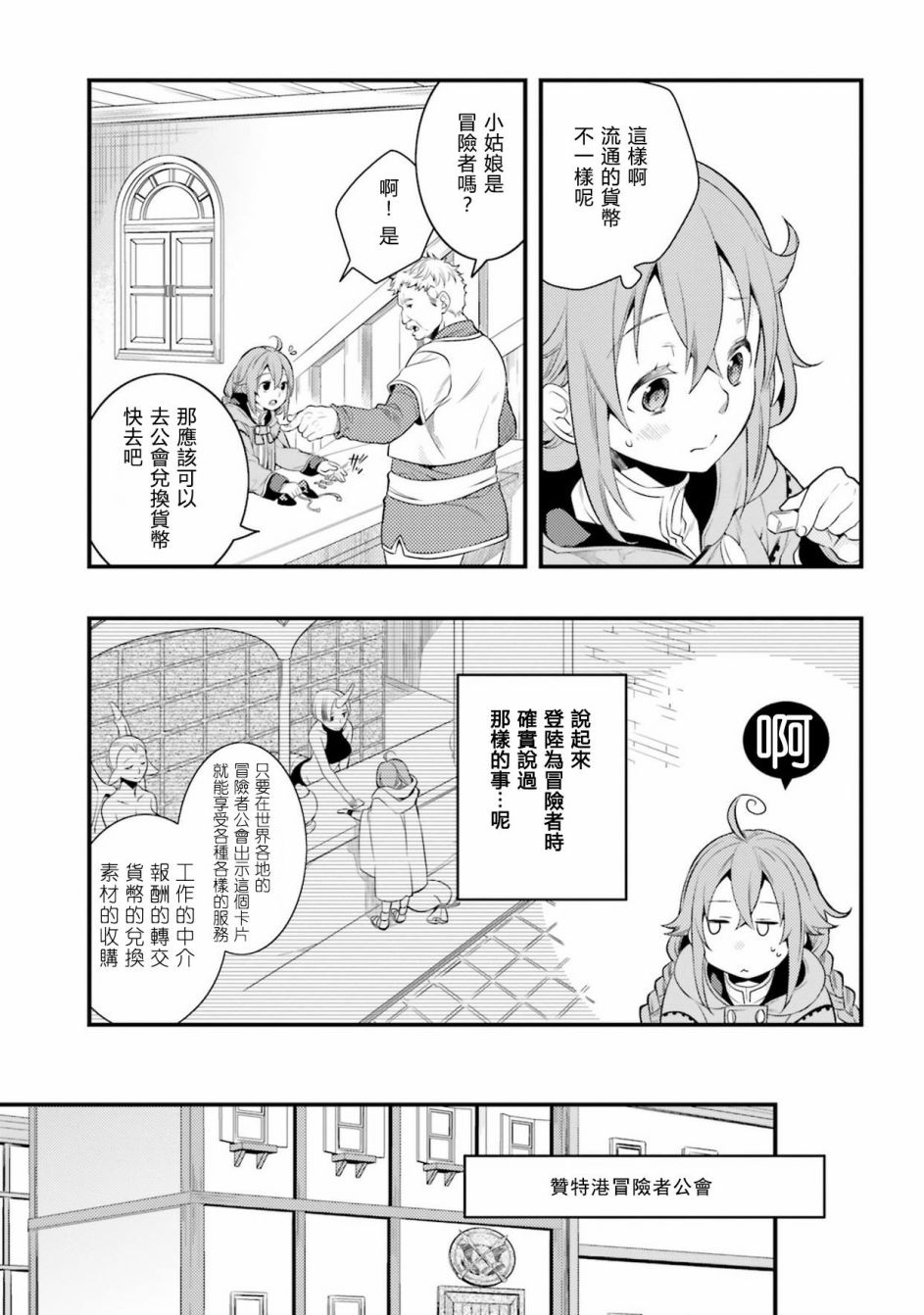 无职转生~洛琪希也要拿出真本事~漫画,第6话5图