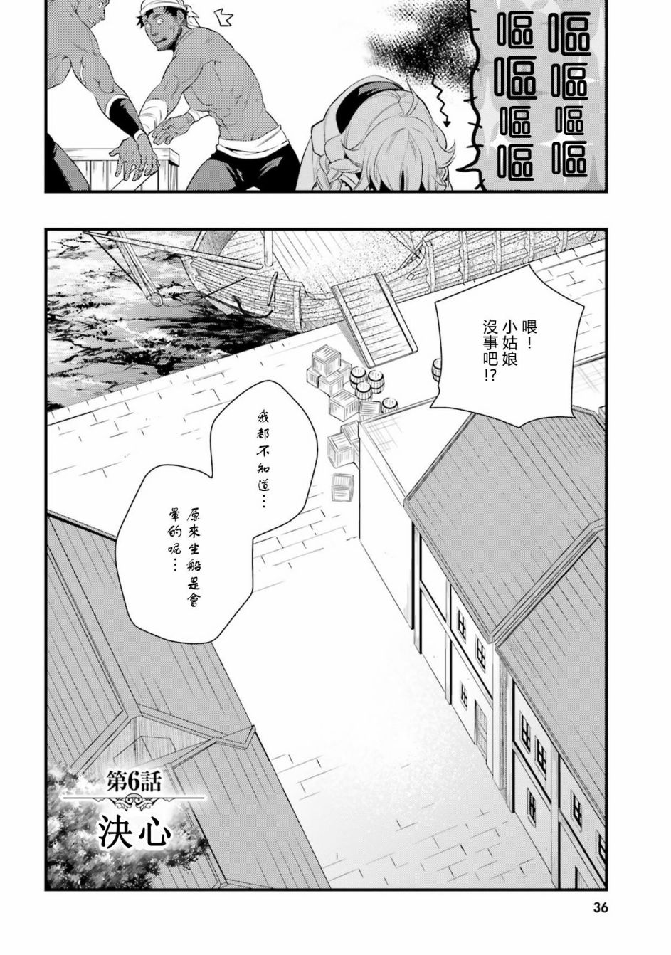 无职转生~洛琪希也要拿出真本事~漫画,第6话2图