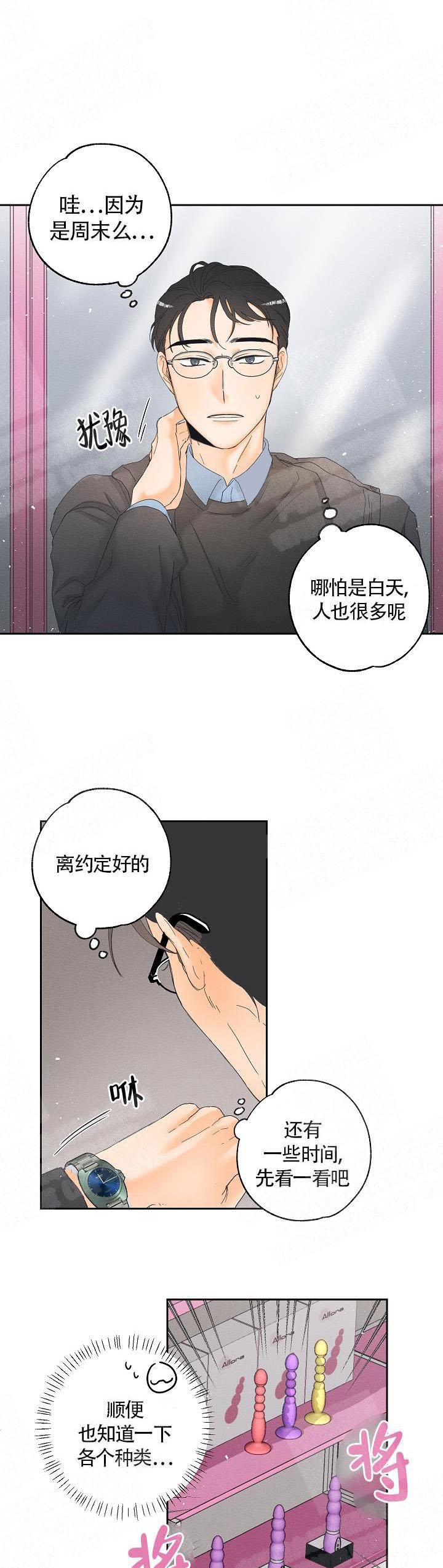 黄色进化漫画,第9话2图