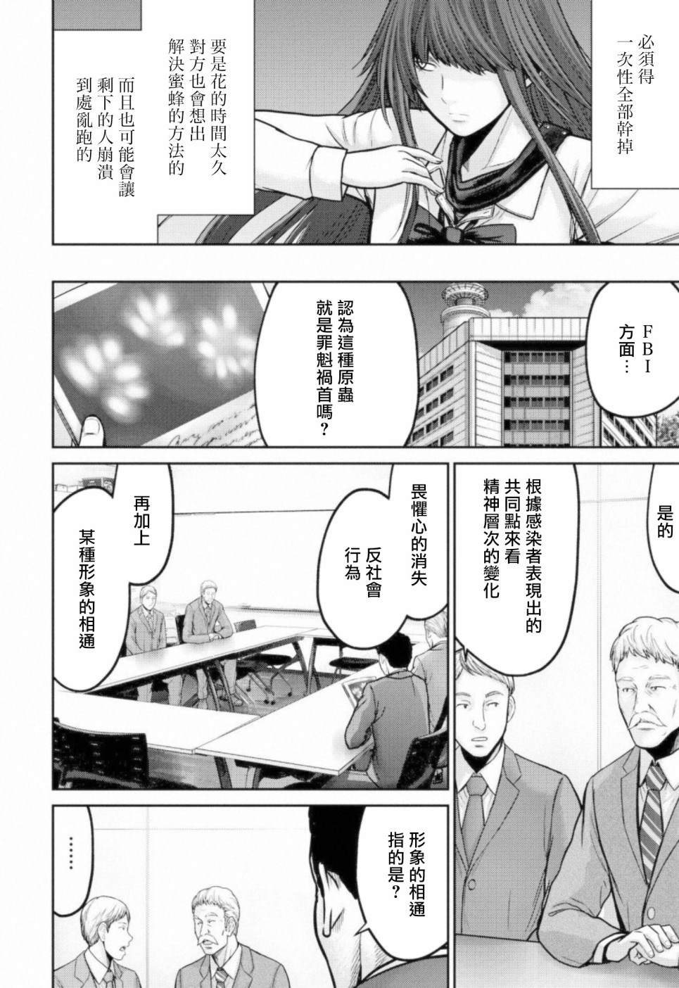 对抗体漫画,第7话统率者1图