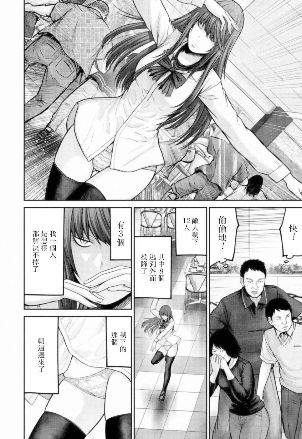 对抗体漫画,第7话统率者1图